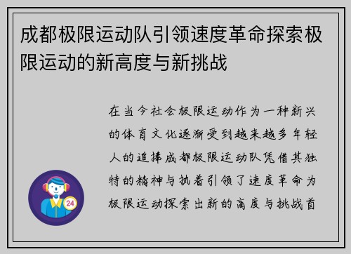 成都极限运动队引领速度革命探索极限运动的新高度与新挑战